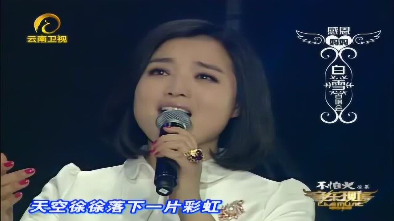 白雪《女人心女人梦》,送给所有女士_腾讯视频