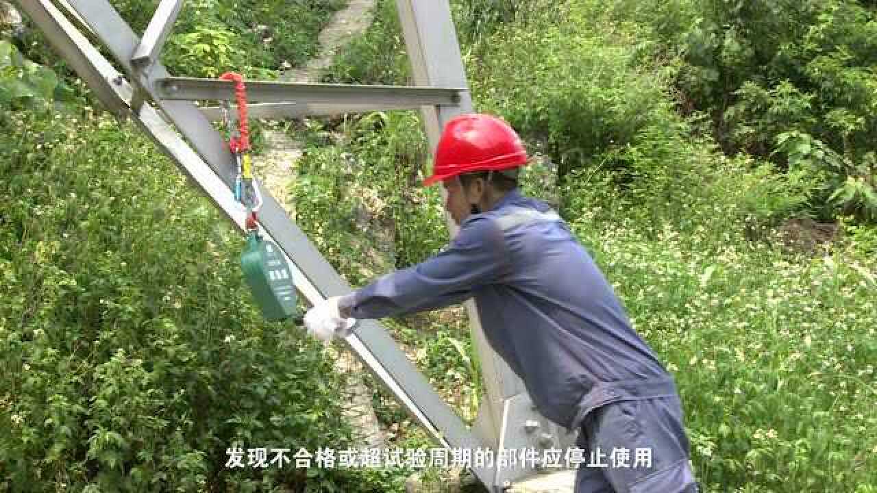 防坠落装置的使用与保养-长版_高清
