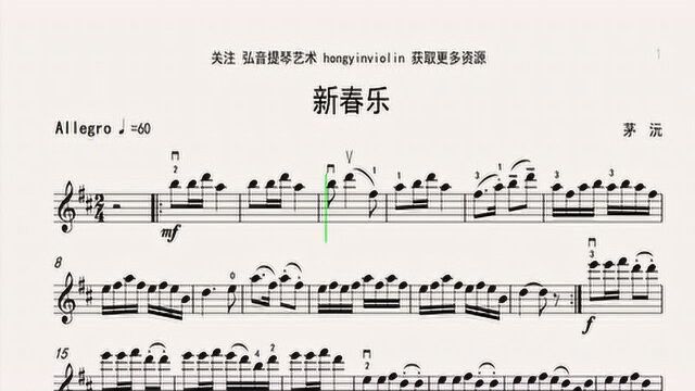 新春乐 小提琴版 速度60