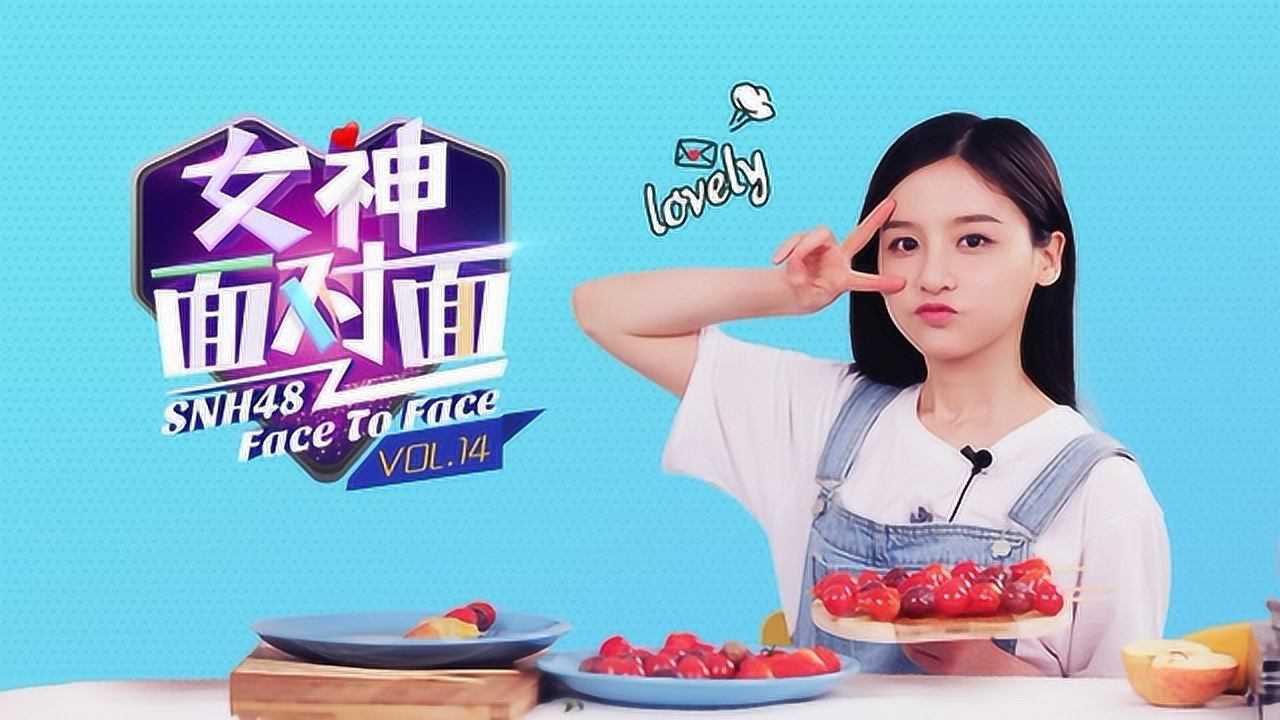 《女神面对面》第十四期：曾艳芬（小美女教你玩炸厨房！）