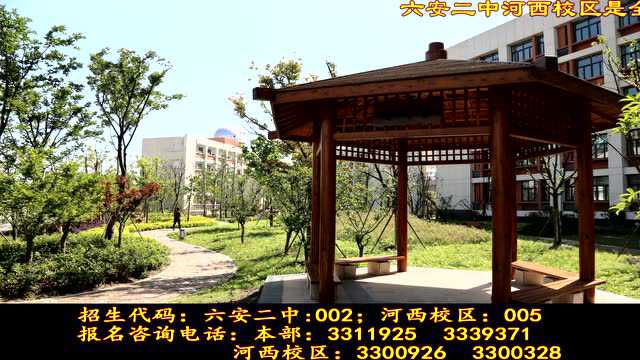 六安二中珍珠班国际班六安二中河西校区招生简介
