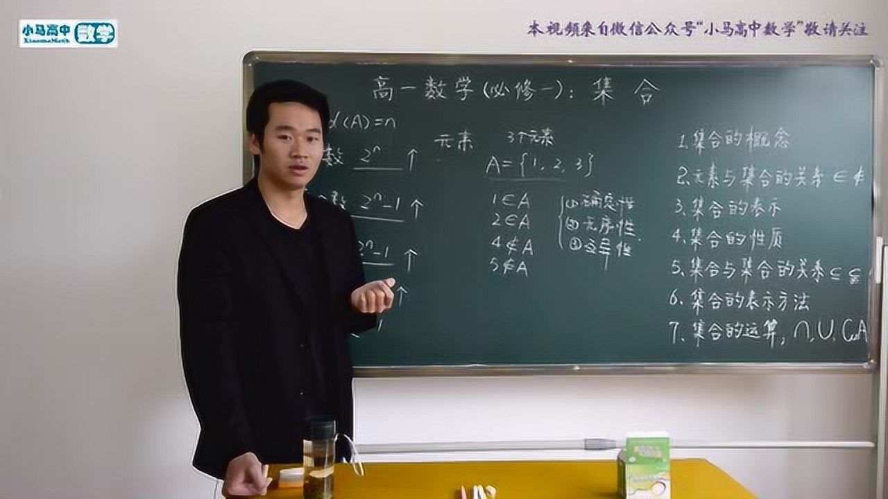 第11期：高一数学必修1第一章：集合及其知识点_腾讯视频