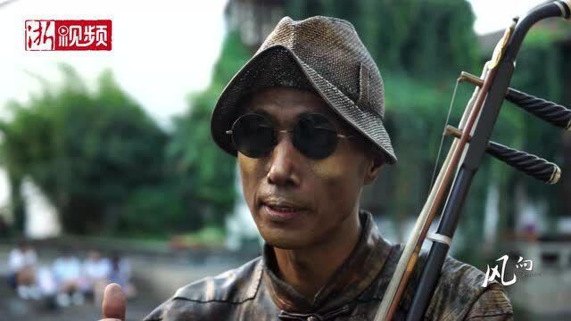 月河阿炳当初为还债拉起二胡今天看看他的真面目