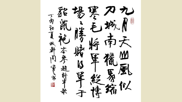 啸天说诗岑参赵将军歌