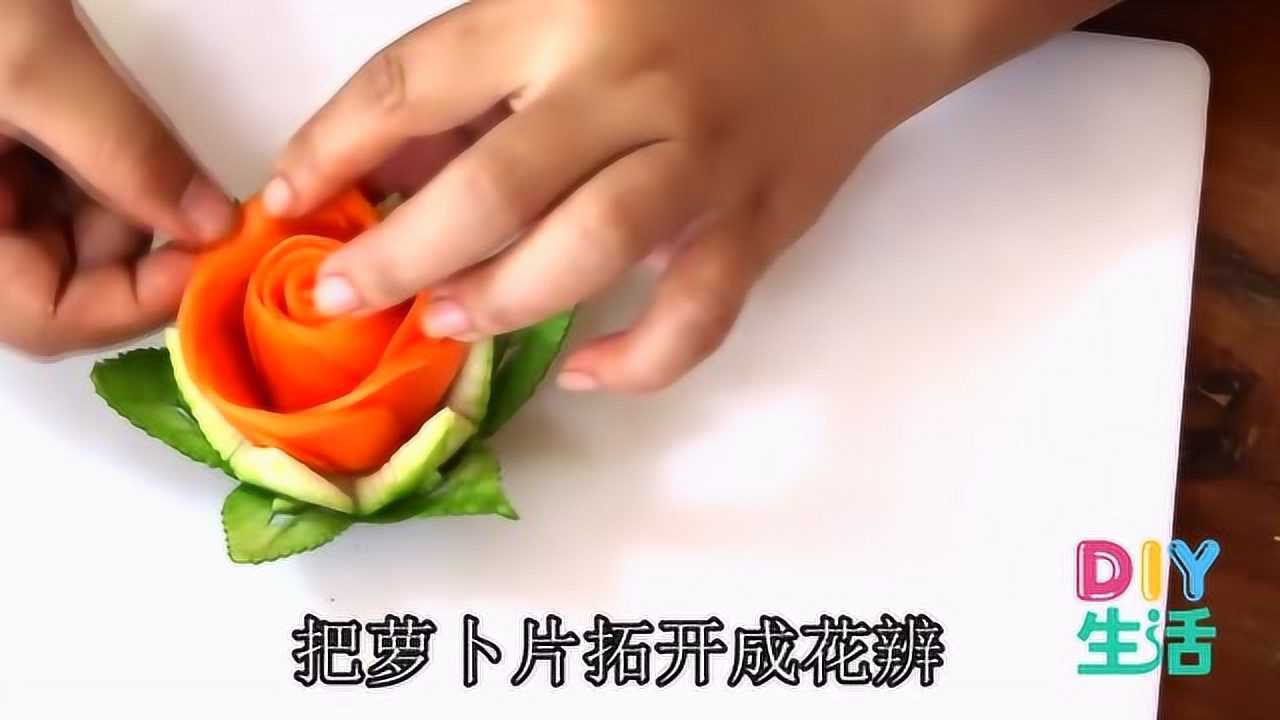 DIY生活漂亮萝卜花制作过程食品装饰高清1080P在线观看平台腾讯视频