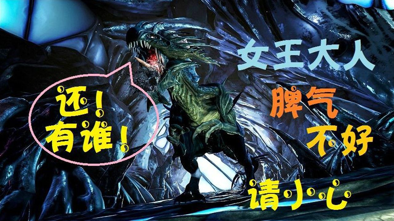 天铭 方舟 畸变 25 女王驾到,死神女王!