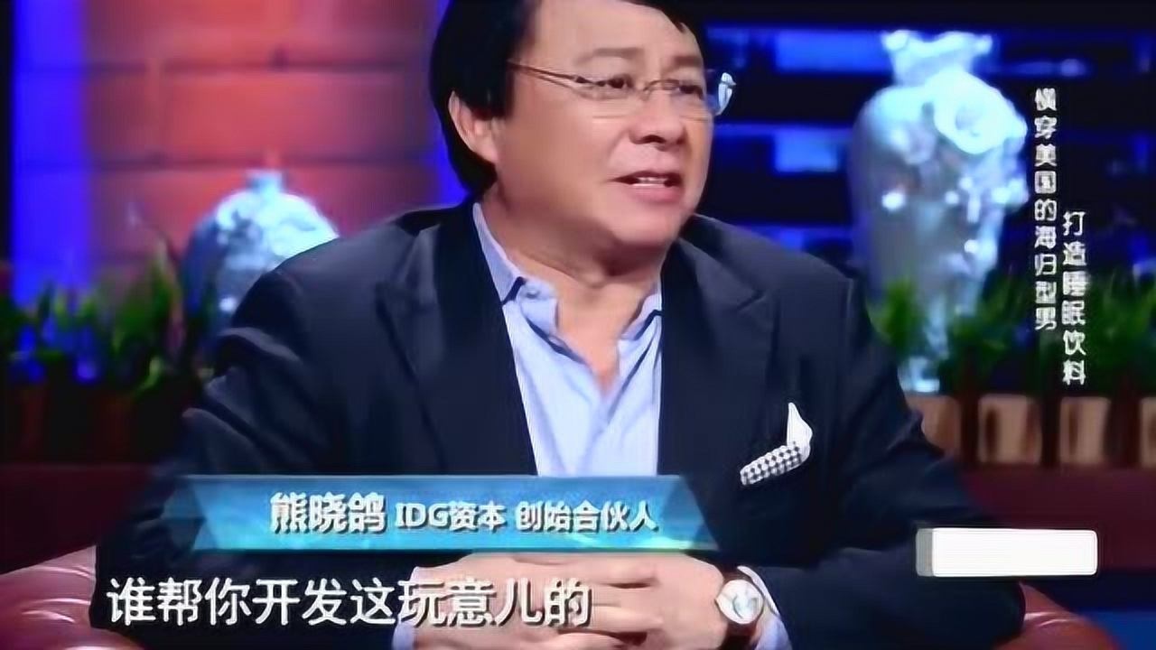 海归创业者介绍“晚安”产品募集资金,不到三分钟周鸿祎就退出腾讯视频