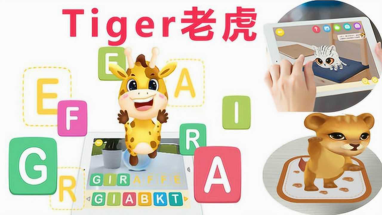 儿童学英语启蒙早教课程,教会宝宝认识字母t,单词tiger老虎.