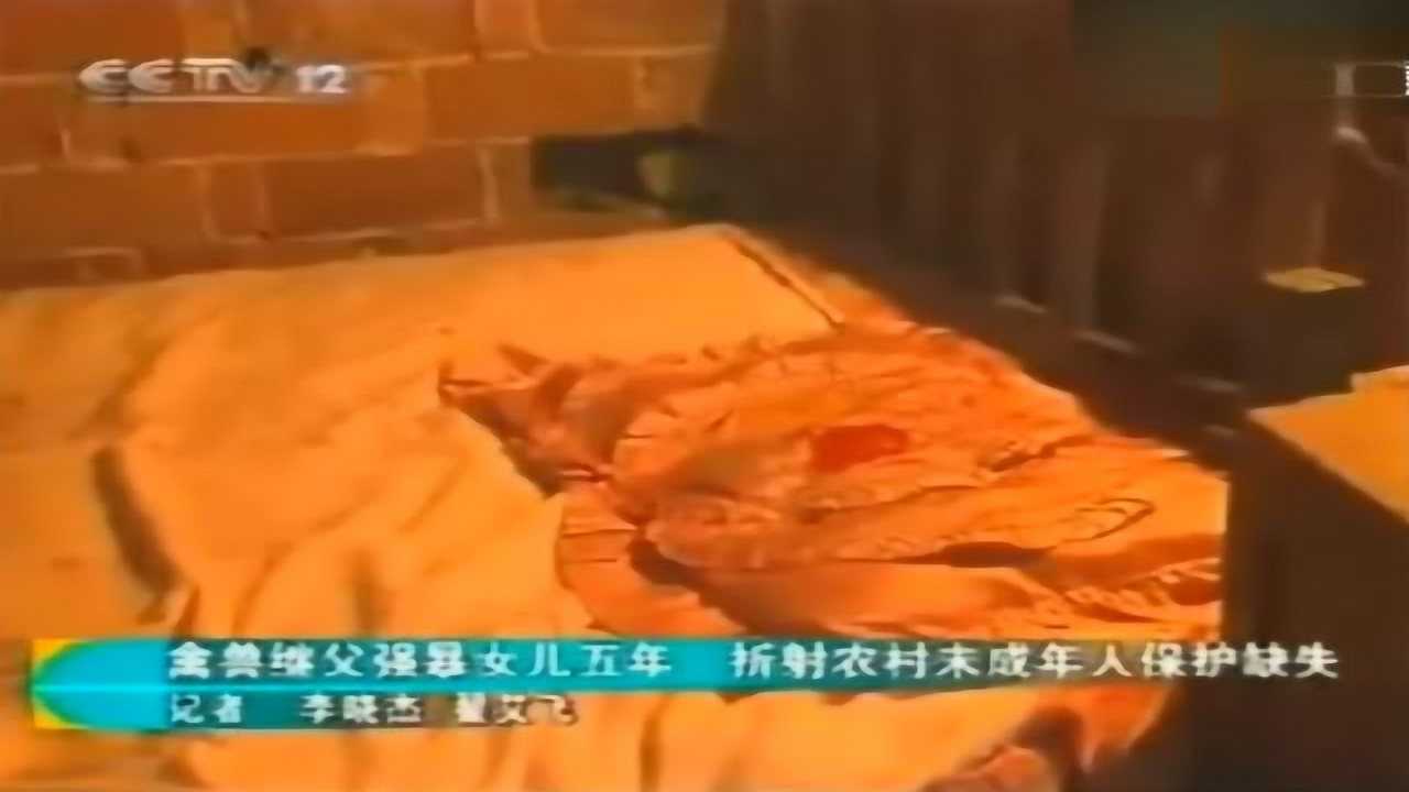 真人真事，继父猥亵3个继女多年并致其怀孕，简直禽兽不如_高清
