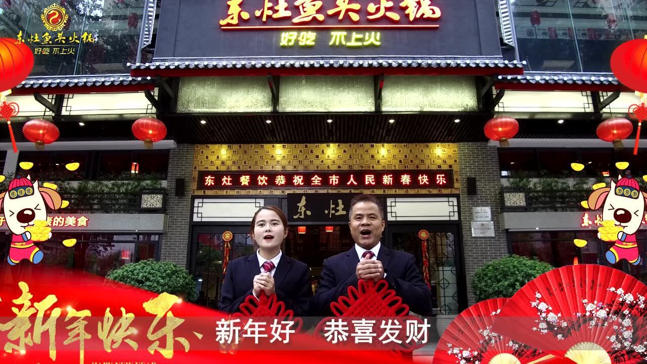东灶鱼头火锅2018贺年短片