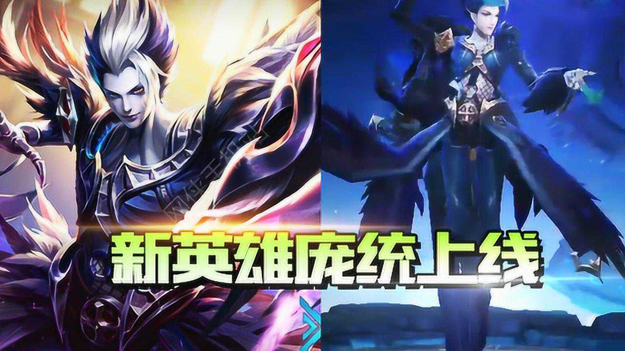 王者荣耀庞统第一个皮肤曝光凤雏已经在上线的路上了