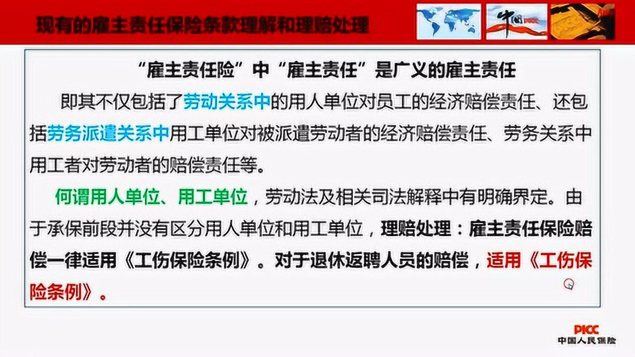 雇主责任险理赔实务介绍_高清
