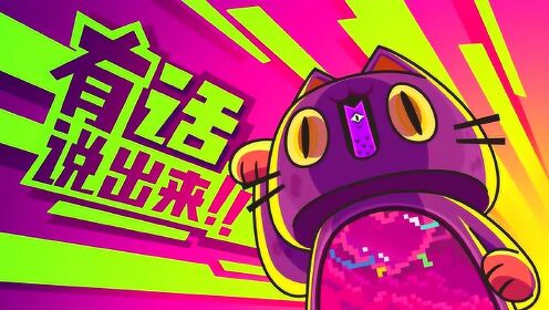 超迷你百科:毒舌大王