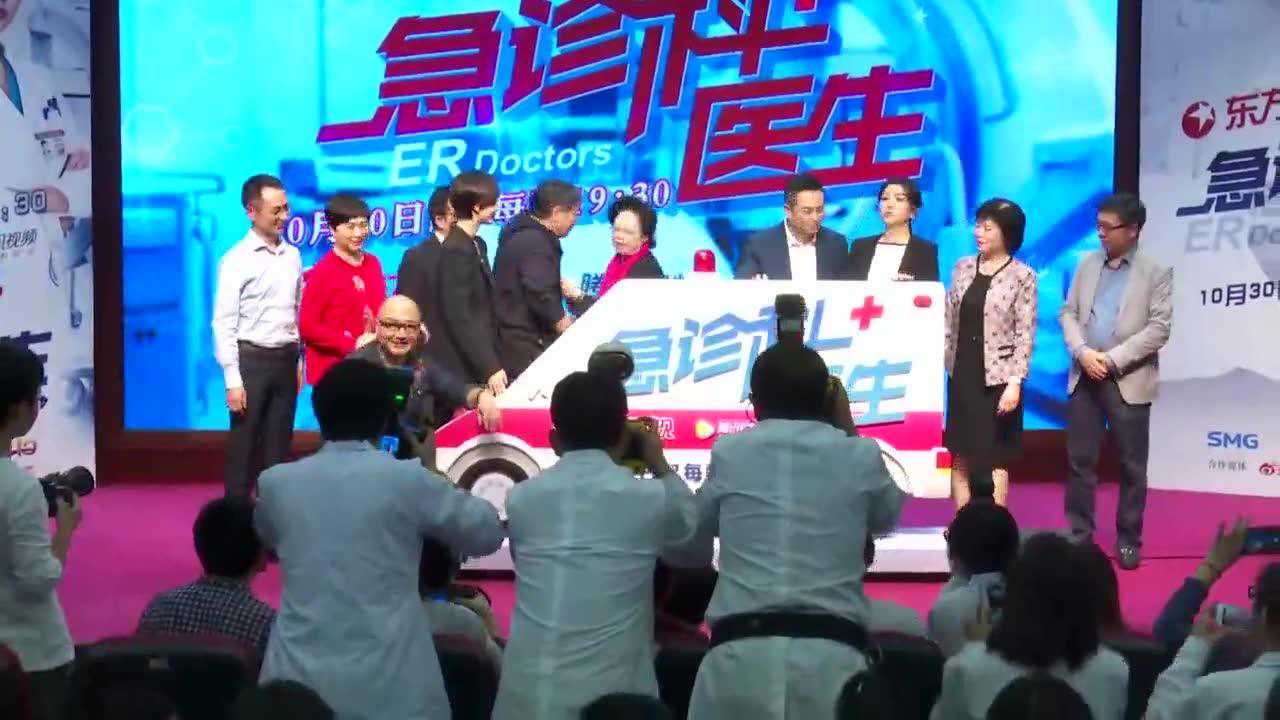20171022张嘉译王珞丹江珊等出席电视剧急诊科医生开播发布会