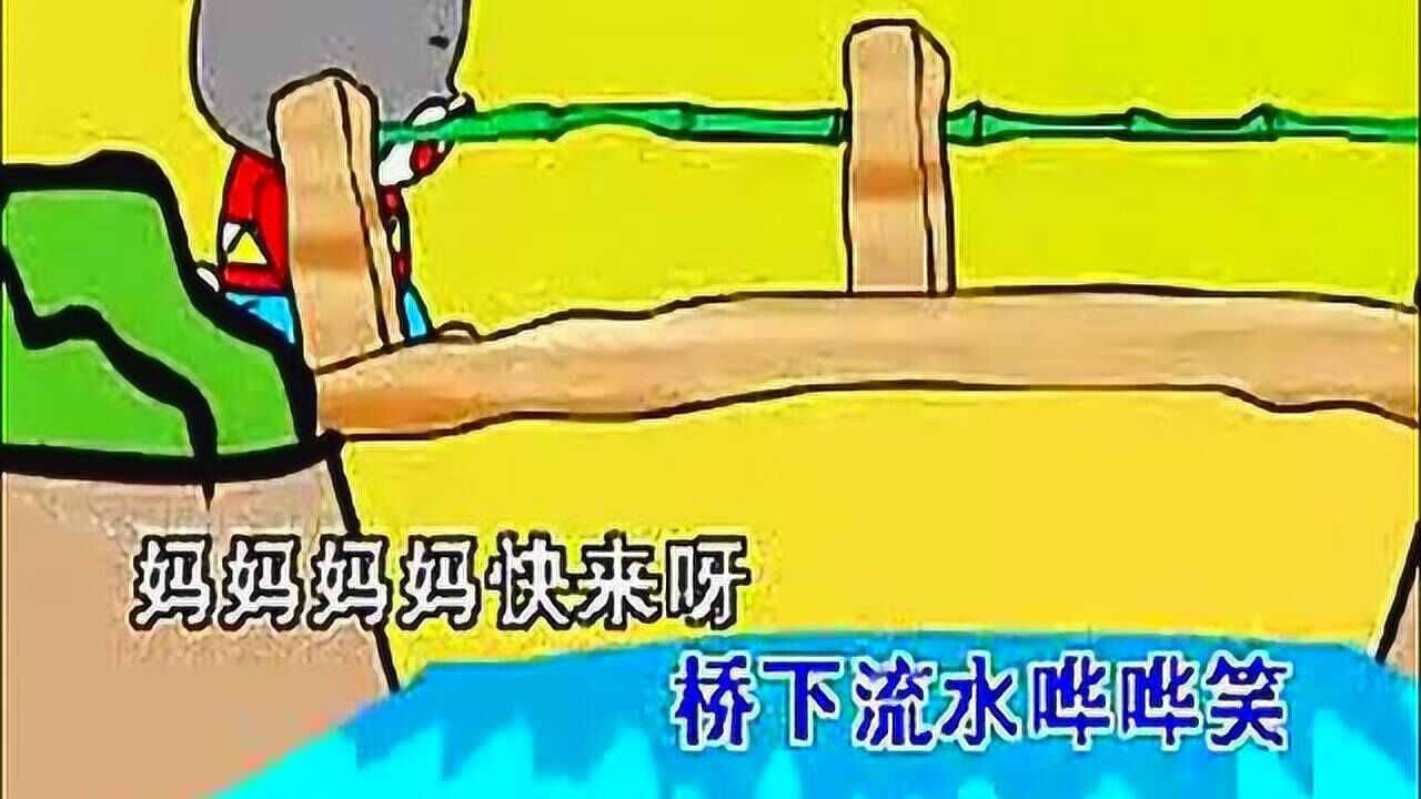 《小熊过桥》儿童识字故事全集精选幼儿睡前童话大全腾讯视频}