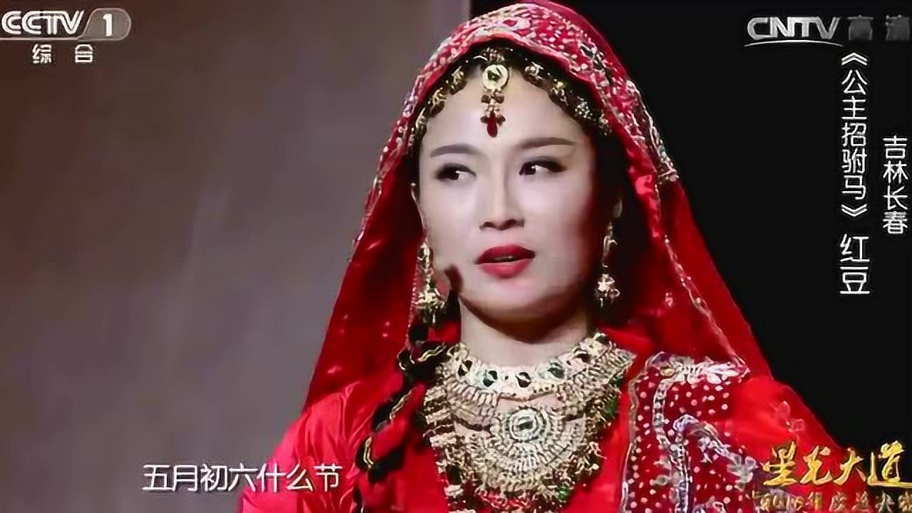 星光大道小品《公主招驸马》 表演:红豆_腾讯视频