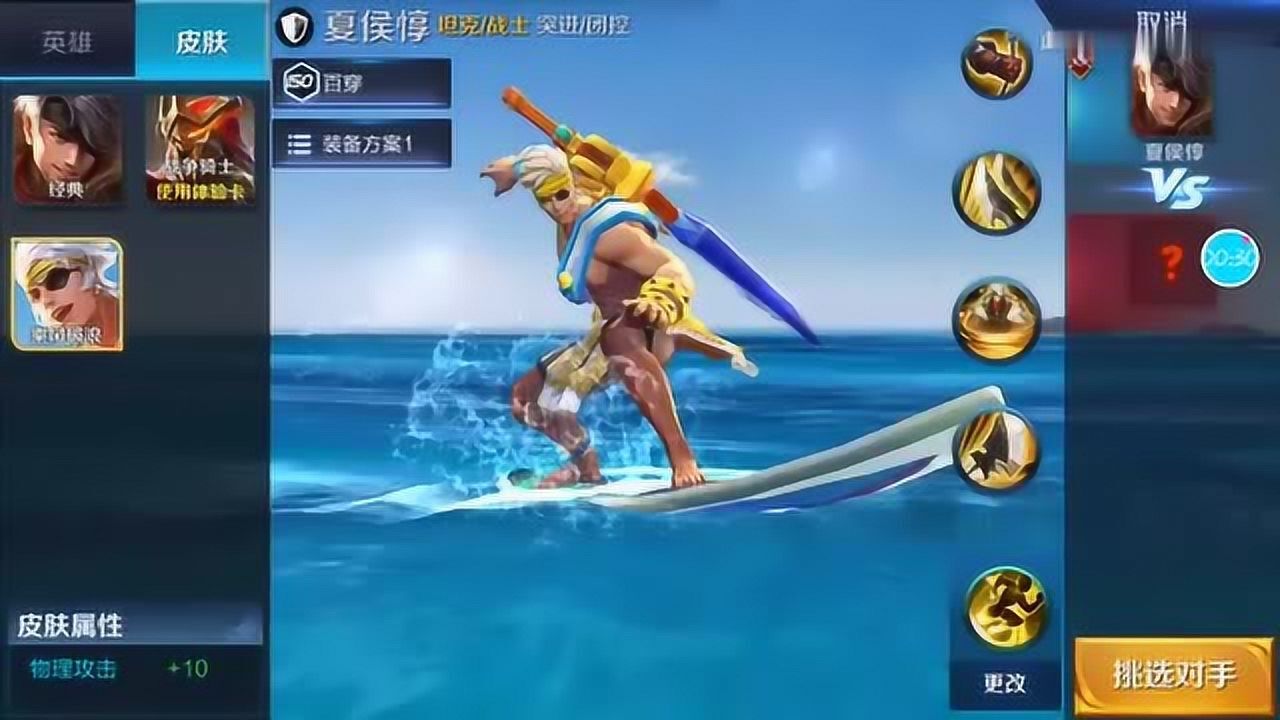 王者荣耀英雄皮肤全面测评之夏侯惇乘风破浪