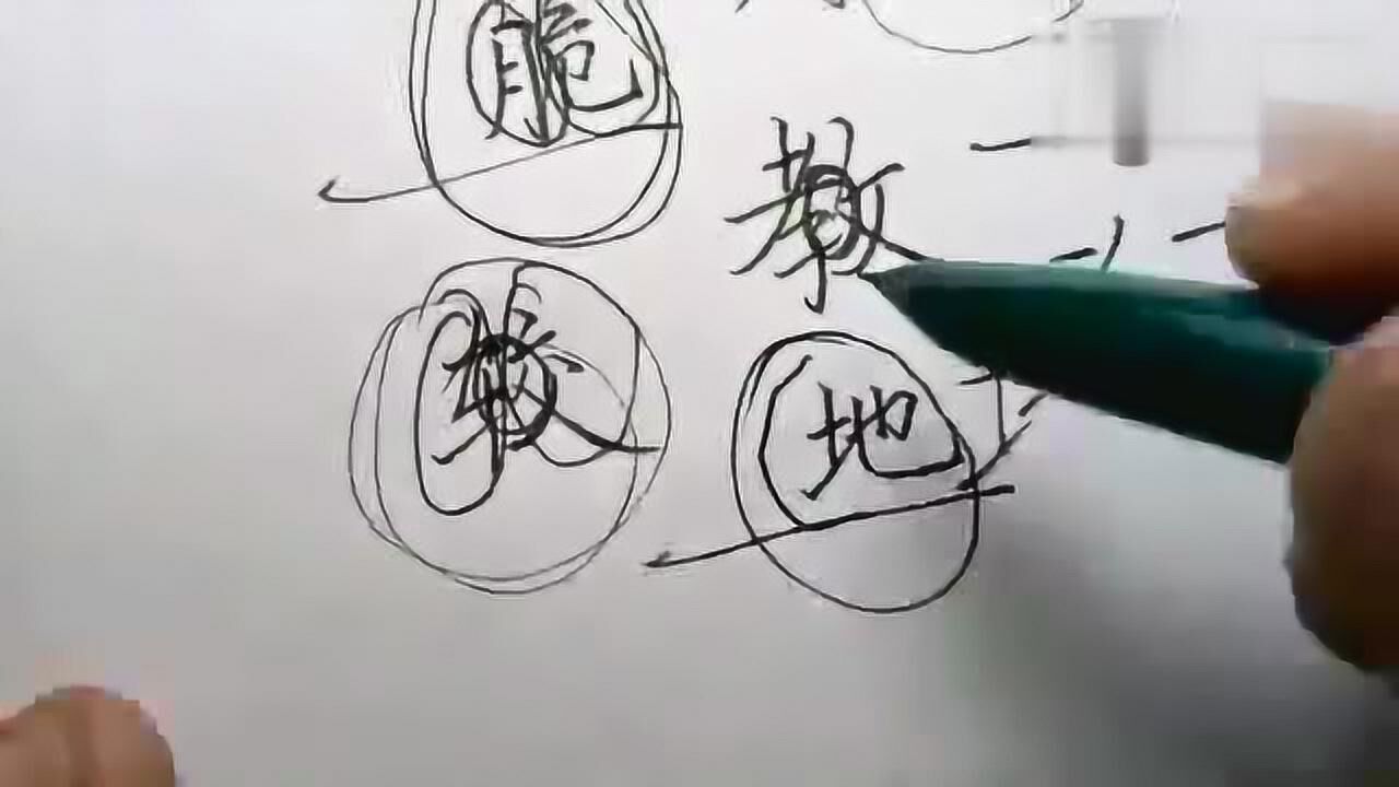 一個視頻告訴你真正的快速練字法和書寫技巧絕對的乾貨