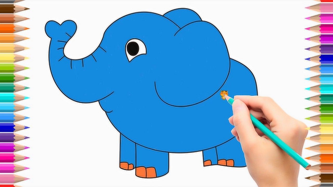 一起来画简笔画 给儿童画上颜色 可爱的大象