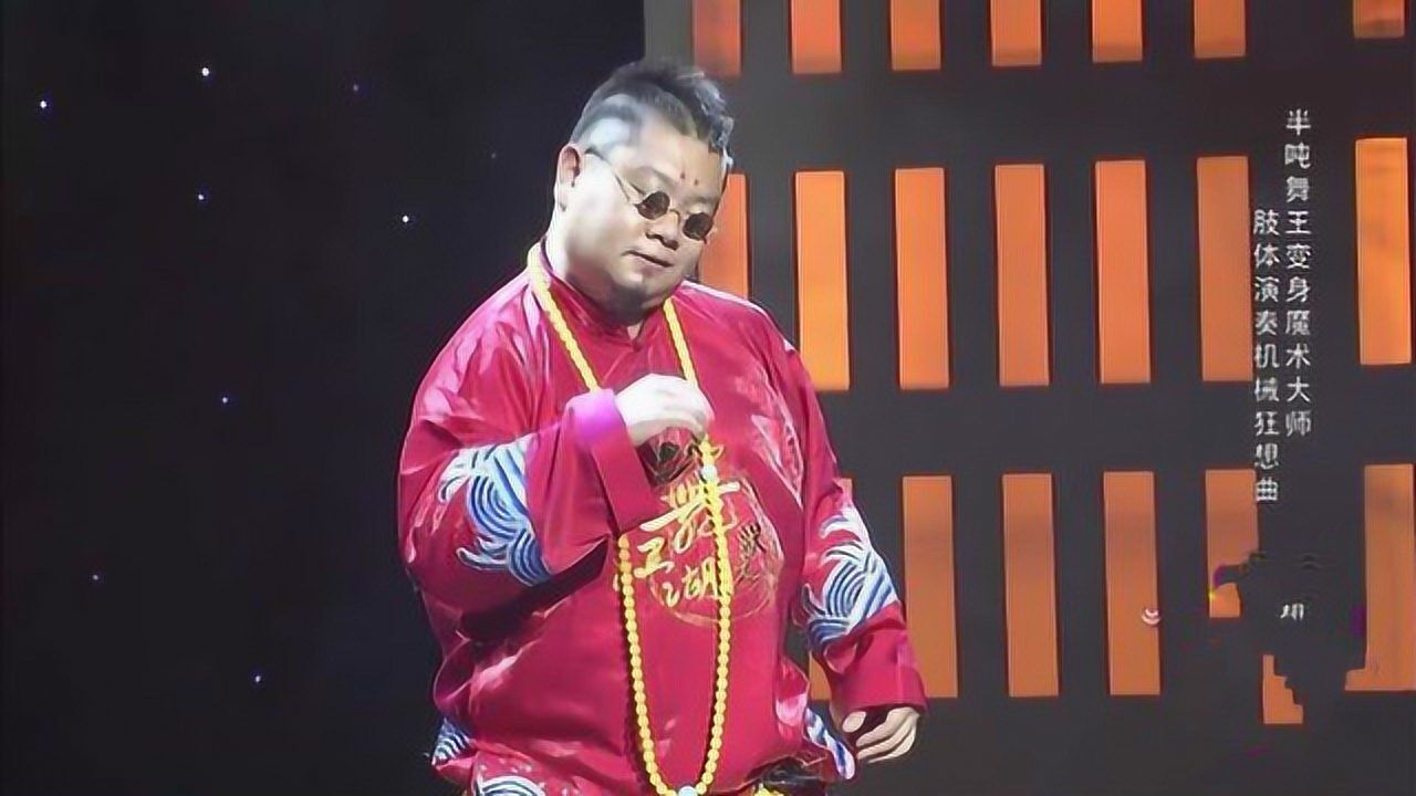 笑傲江湖半吨舞王王迪用机械舞演绎贵妃醉酒
