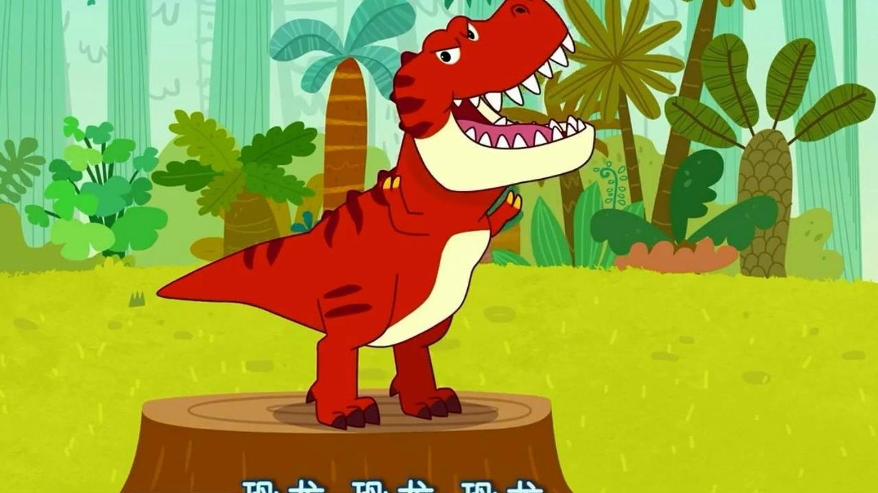 小时候恐龙国产动画片图片