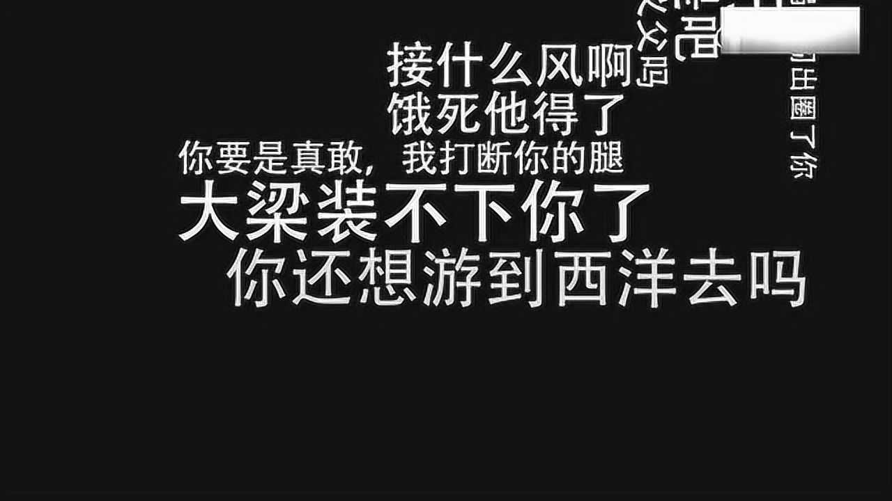 cv阿杰杀破狼顾帅花式骂人100句蹂躏我吧