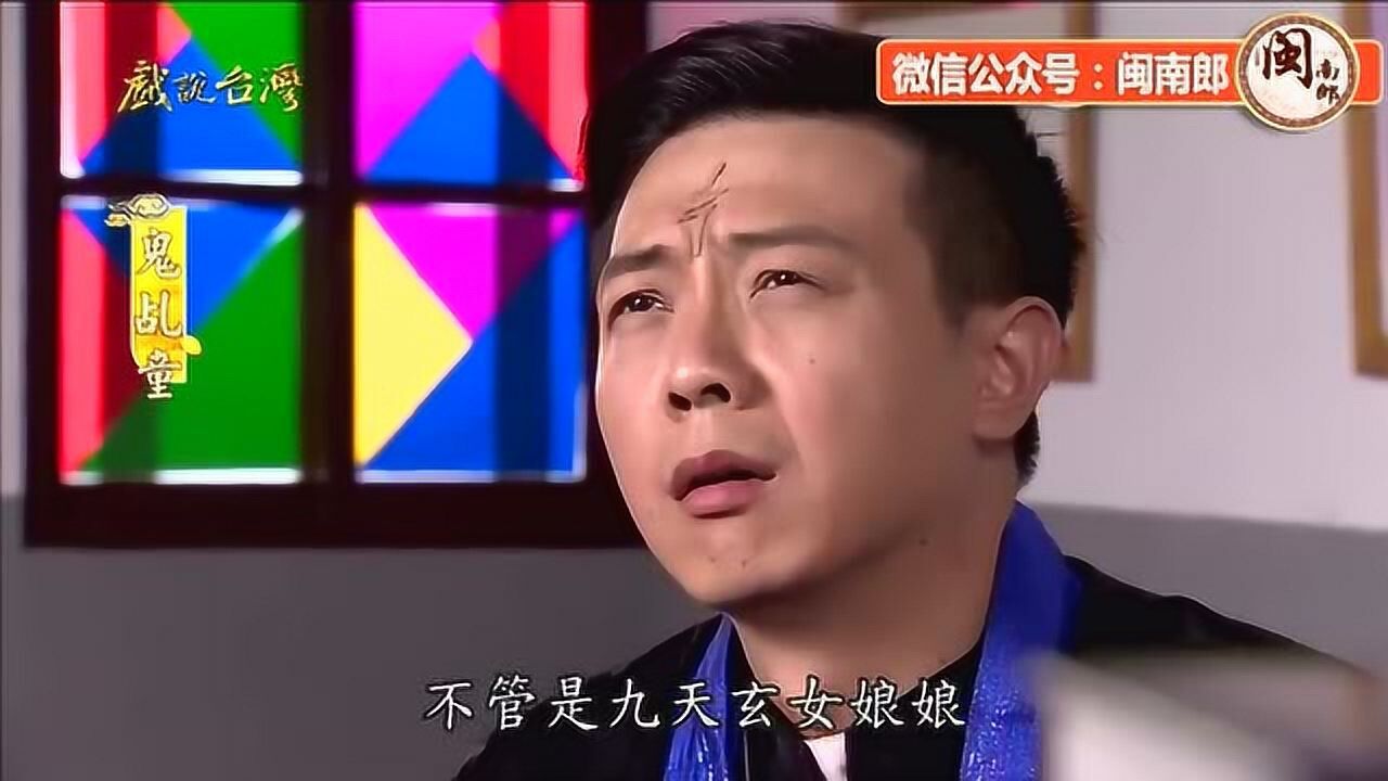 民间故事戏说台湾5