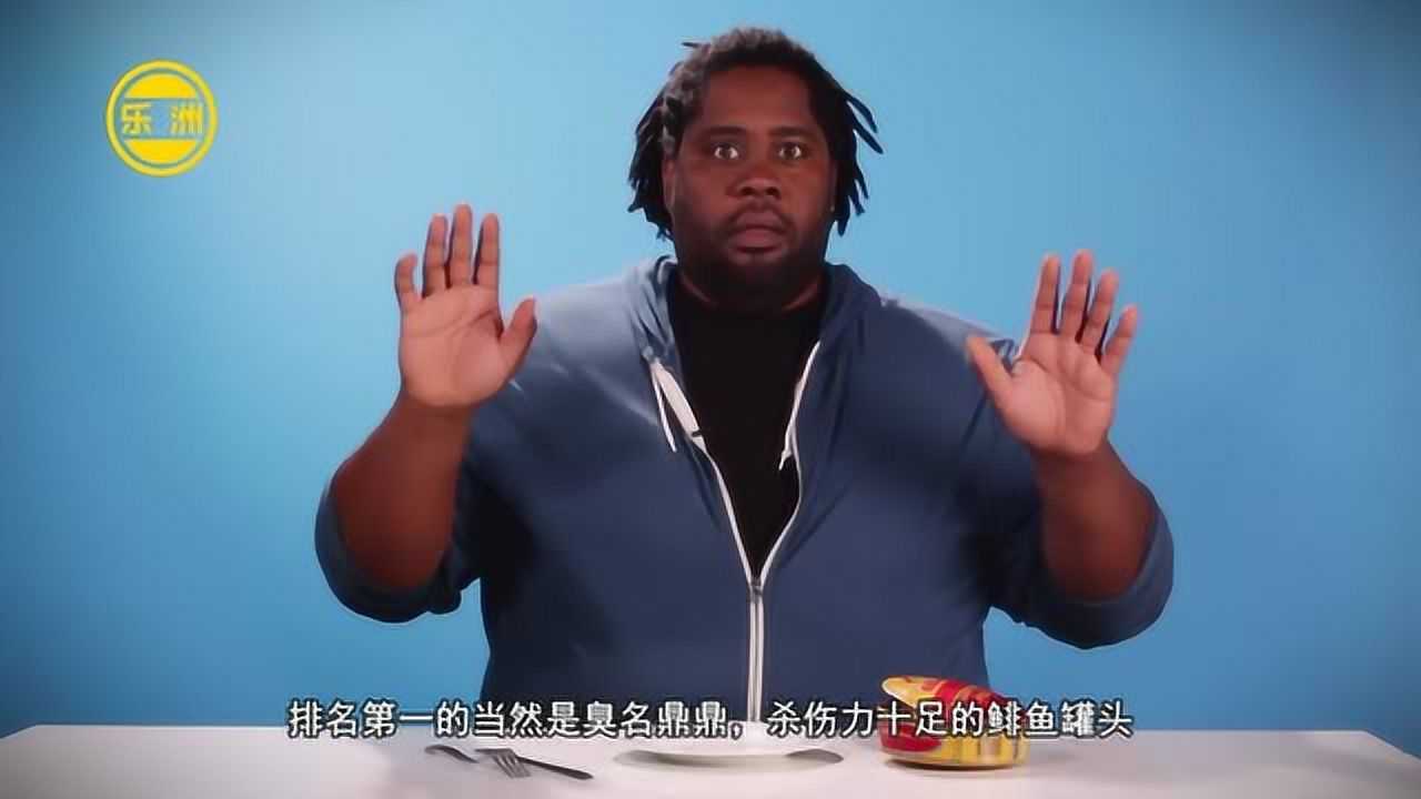 国外最难吃的几种食物,一个比一个过分,你能下的去口吗_高清1080P在线观看平台_腾讯视频