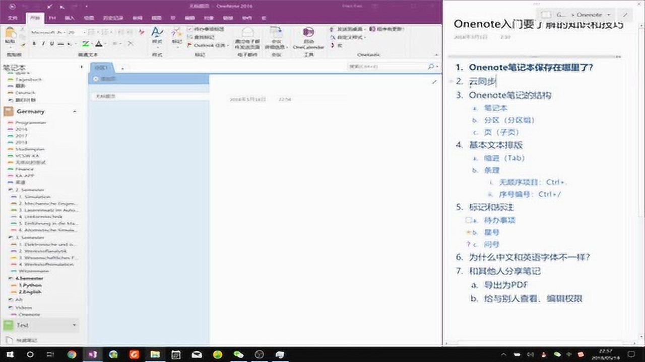 OneNote教程:入门知识和技巧_腾讯视频