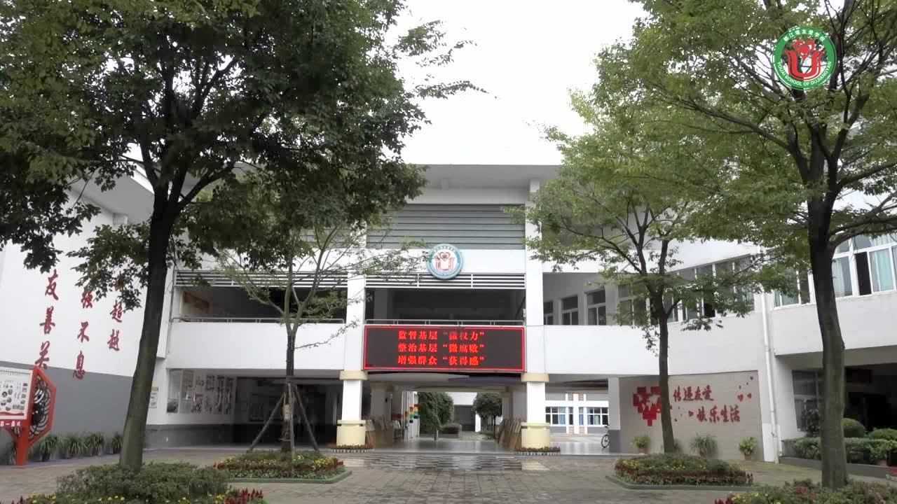 都江堰市友爱学校校训解读_腾讯视频