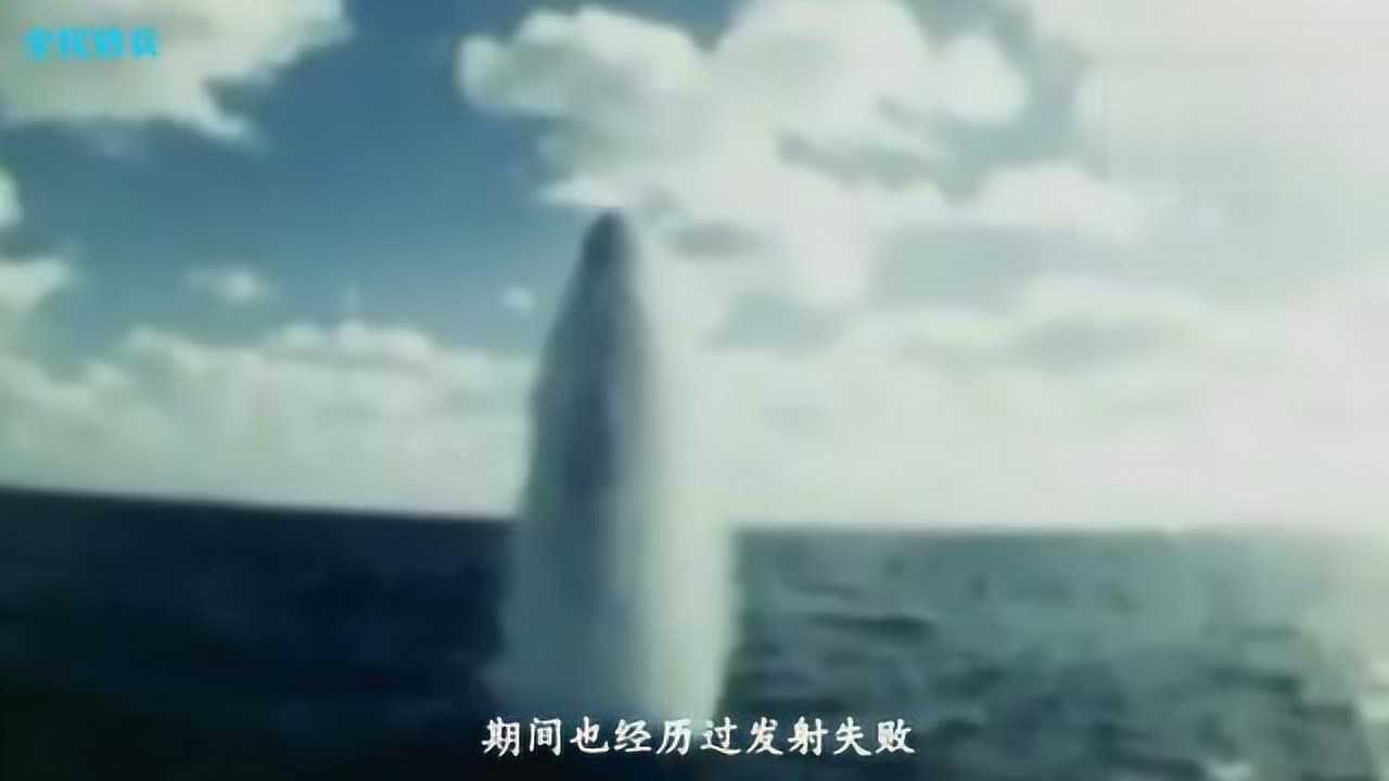 1988年巨浪1导弹发射出水的恐怖瞬间，如蛟龙出水，惊动了欧美_腾讯视频