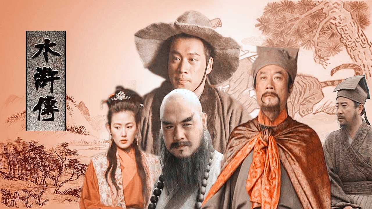 98版水浒传片尾曲好汉歌歌曲好听荡气回肠大气磅礴