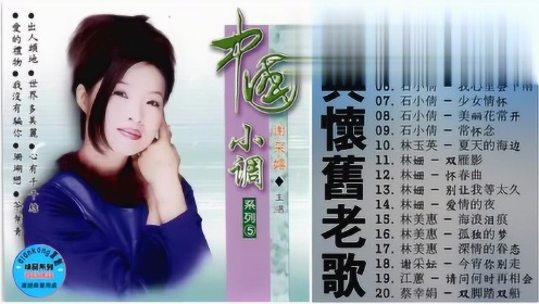 经典老歌,20首怀旧老歌老歌总是那么好听_高清1080P在线观看平台_腾讯视频