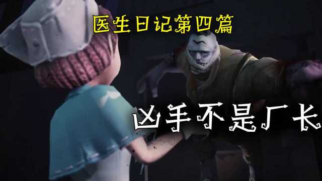 第五人格：慈善家洗白，害医生失踪的凶手浮出水面，想不到会是他