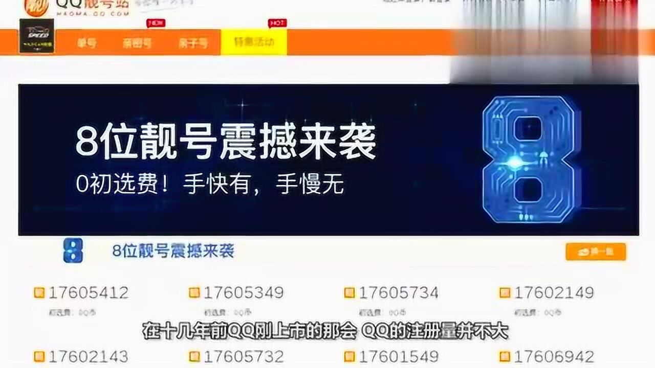 那些六位数的QQ号现在值多少钱了？这种QQ号现在可以换一辆奔驰了_高清1080P在线观看平台_腾讯视频