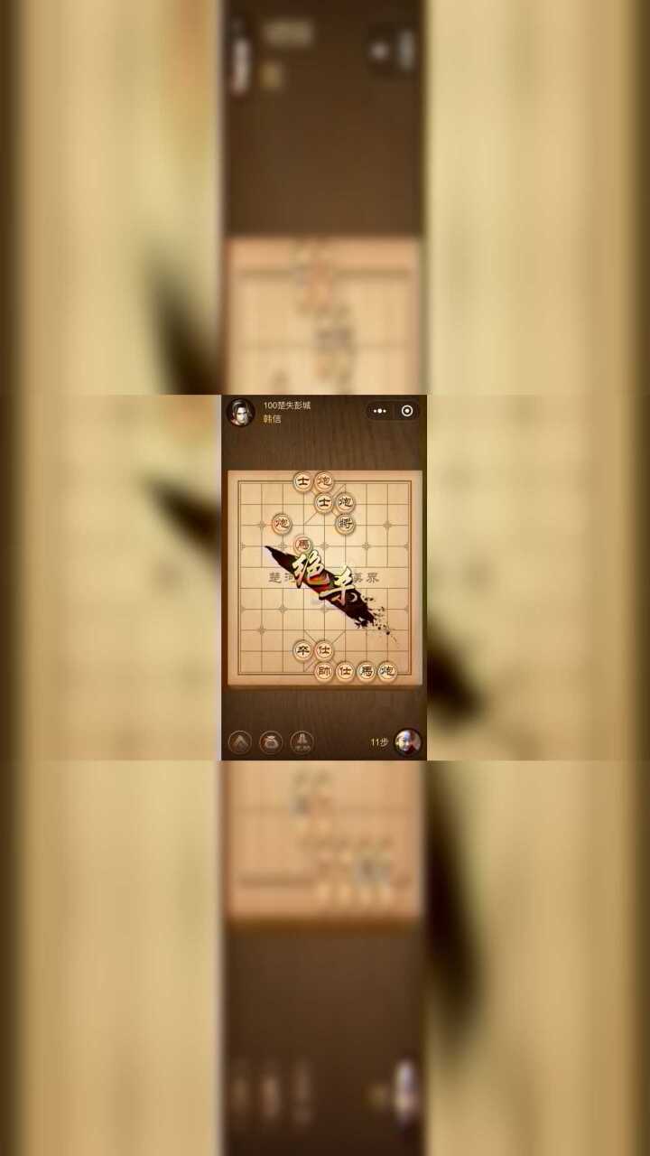 腾讯中国象棋【楚汉争霸】100关破解教程