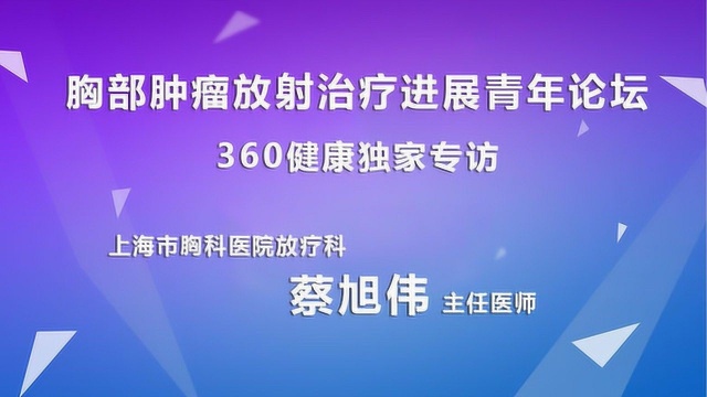 上海市胸科医院蔡旭伟教授:食管癌术后放疗进展