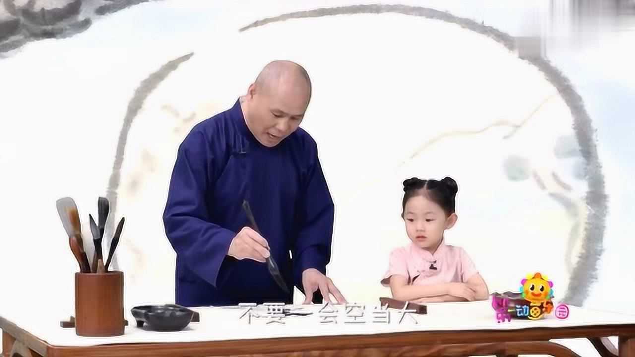 第一动画乐园牛爷爷教你书法小朋友一起来写多