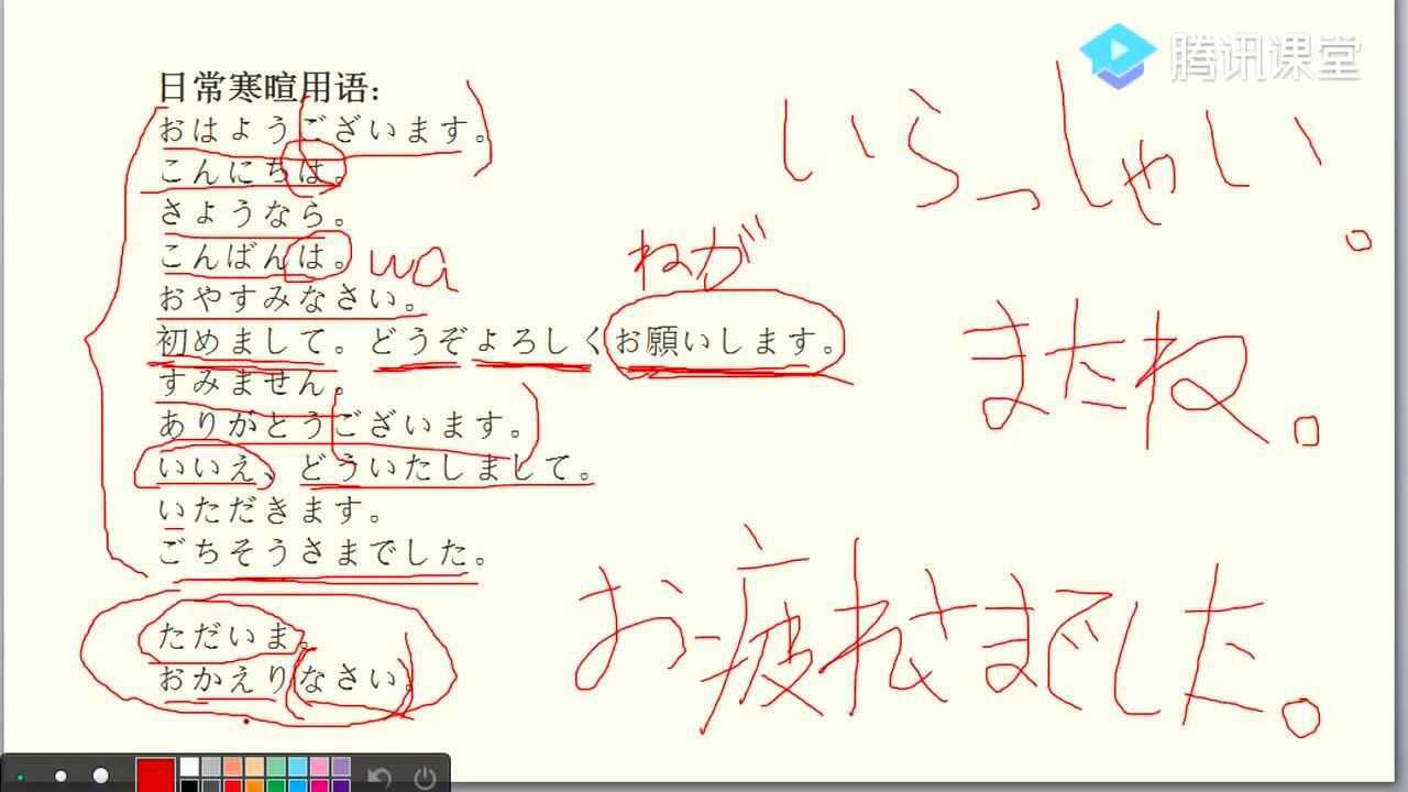 日语 日常寒暄语~_腾讯视频