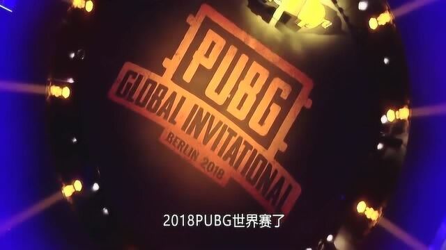 绝地求生PGI2018回顾:看各国解说花式称赞OMG