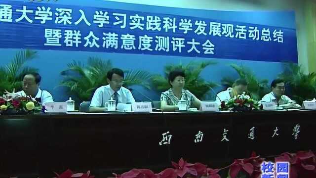 42深入学习实践科学发展观活动暨群众满意度测评大会20090903