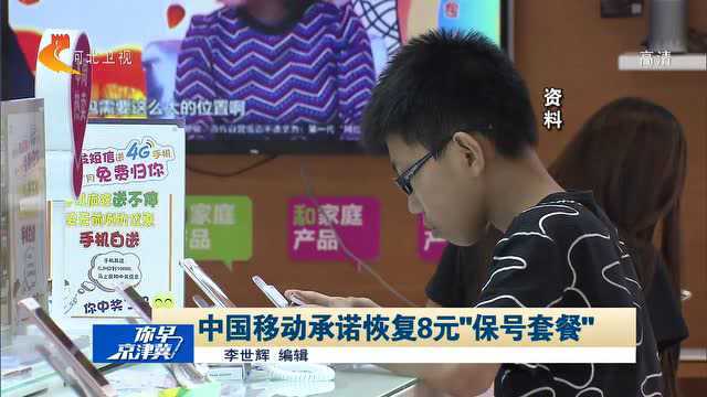 中国移动承诺年内实现月度流量平均单价降至每兆1分钱以内