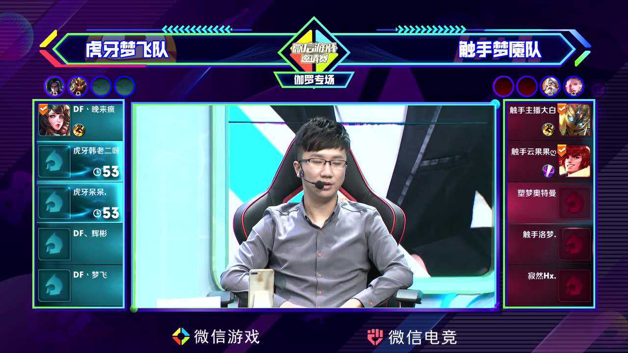 英雄征召 触手梦魇队 vs 虎牙梦飞队 第一局_综艺_高清1080p在线观看