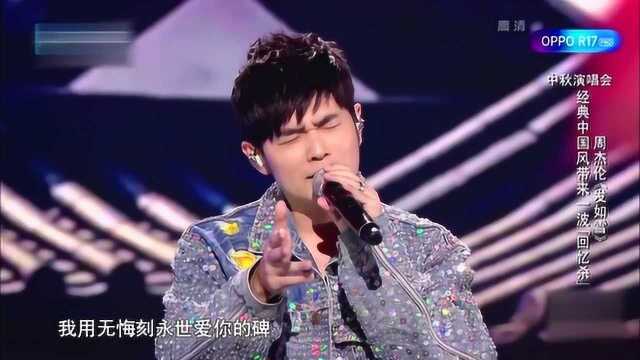 回忆杀!周杰伦演唱经典曲目《发如雪》