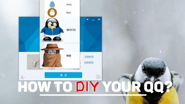 如何DIY QQ客户端?for Windows