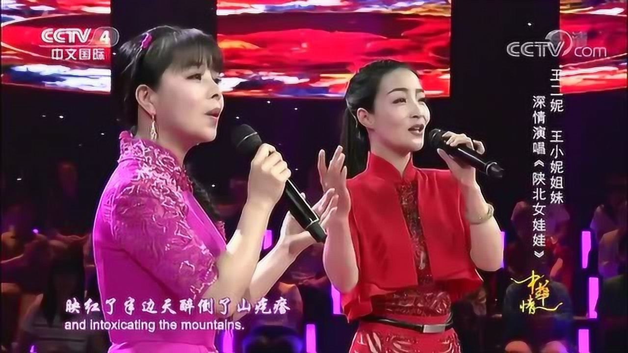 《陕北女娃娃》演唱:王二妮,王小妮