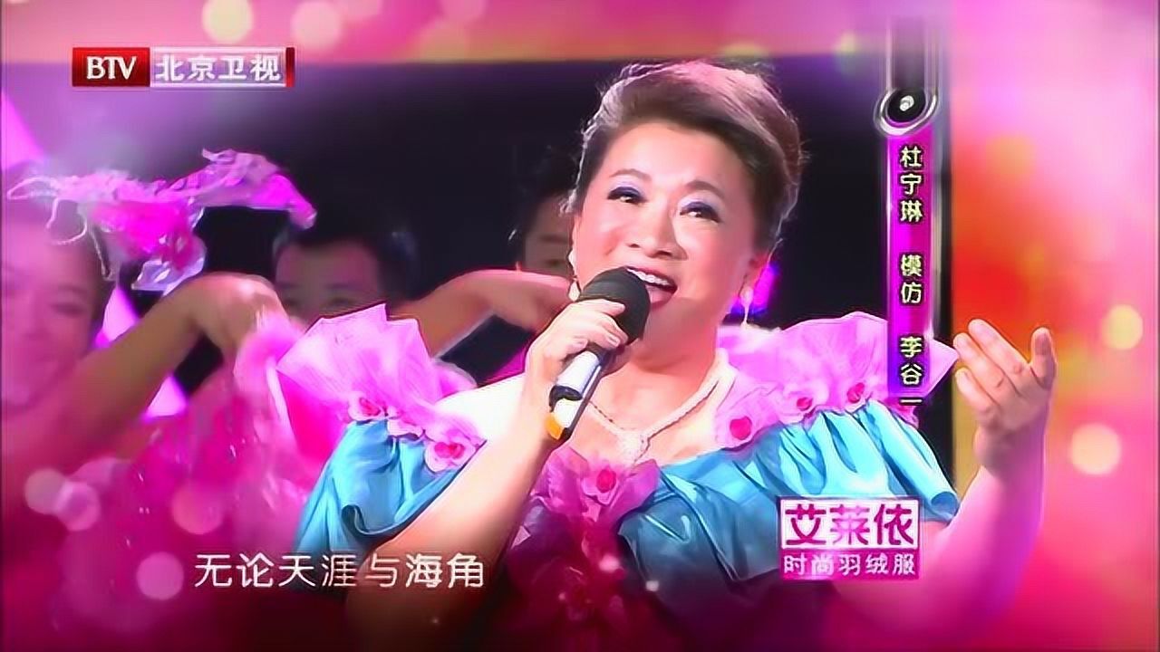 杜宁琳模仿李谷一演唱难忘今宵太美了