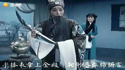 越调《智收姜维》选段，申凤梅大师精彩唱段，想起当年征渭南！