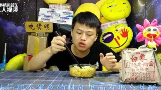 试吃经典白象红烧牛肉面,看这包装我还以为是纸做的呢