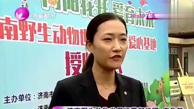 “向阳花爱心基地”落户济南野生动物世界 孩子纷纷捐赠心爱书籍